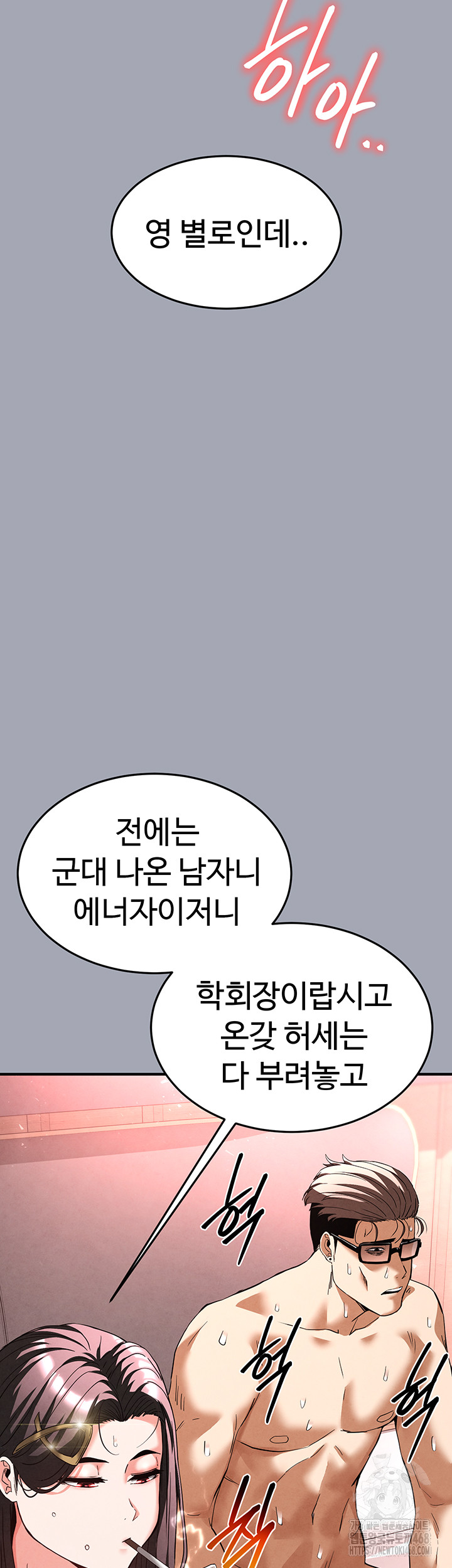 Human Scum Raw Chapter 35 image 39