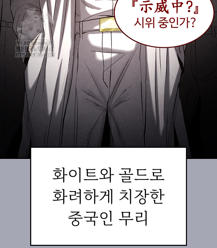 Human Scum Raw Chapter 35 image 74