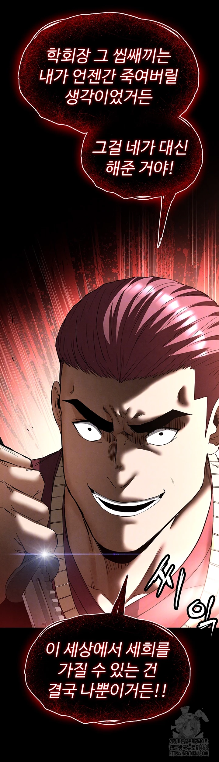 Human Scum Raw Chapter 36 image 13