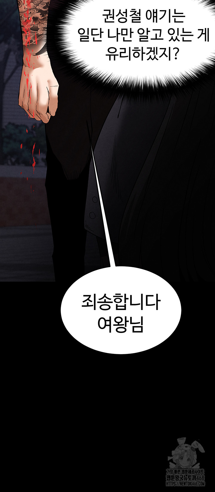 Human Scum Raw Chapter 36 image 44