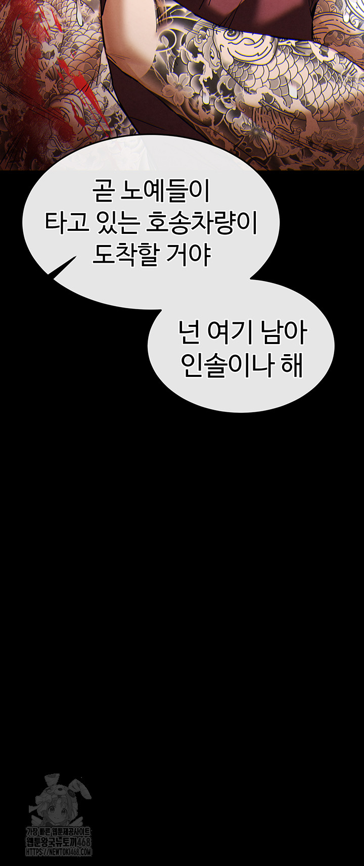 Human Scum Raw Chapter 36 image 48