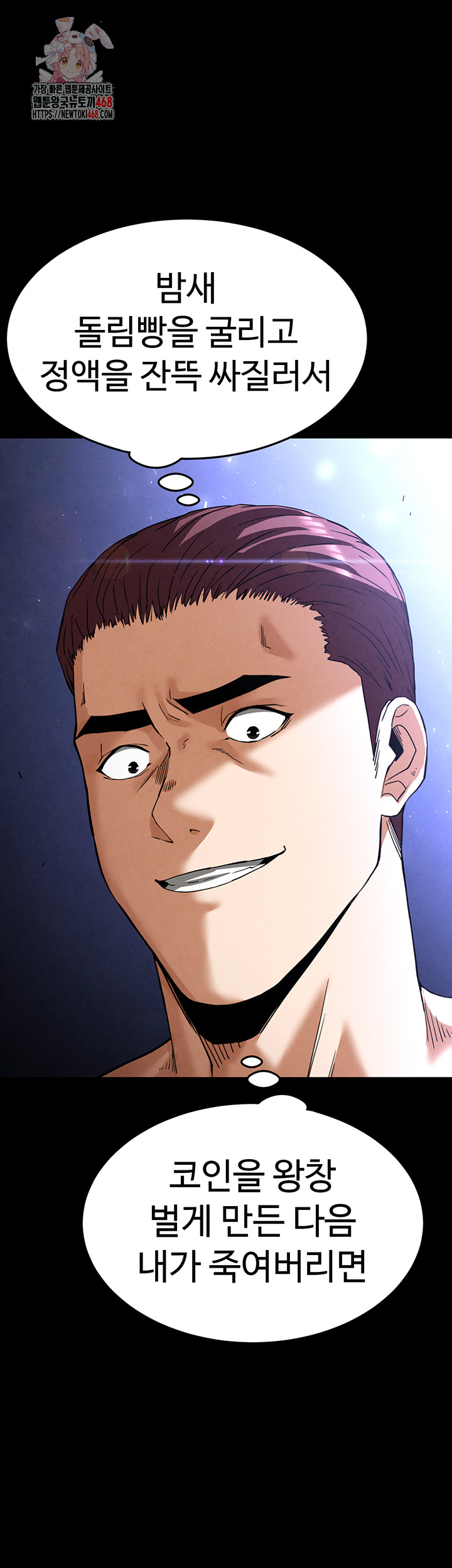 Human Scum Raw Chapter 37 image 0