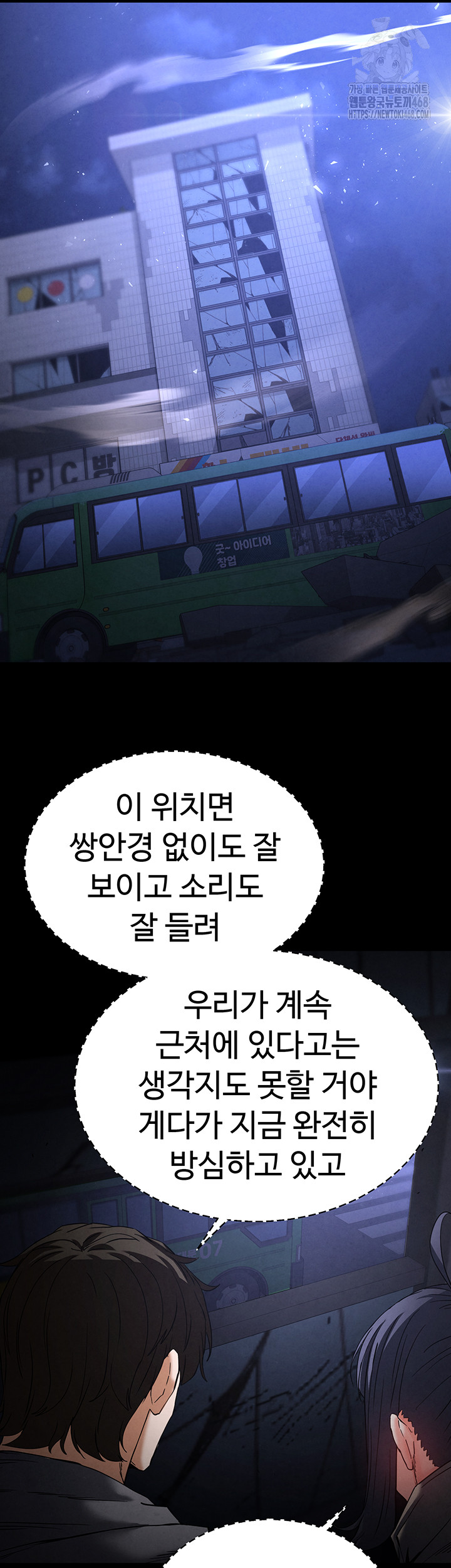 Human Scum Raw Chapter 37 image 28