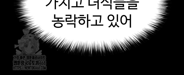 Human Scum Raw Chapter 37 image 31