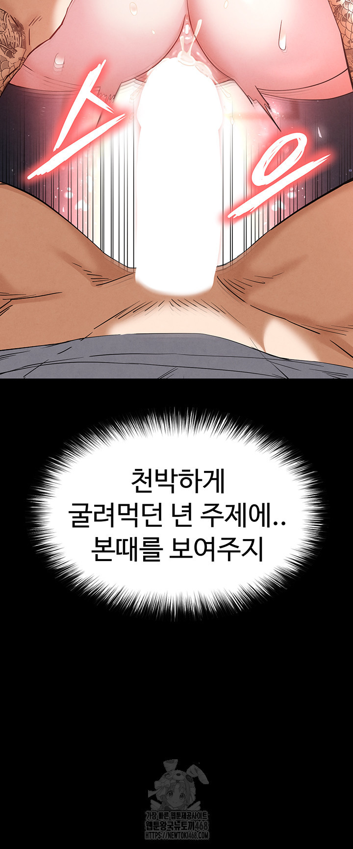 Human Scum Raw Chapter 37 image 35