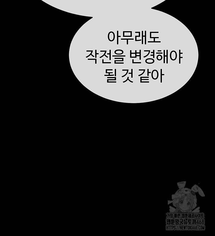 Human Scum Raw Chapter 37 image 44