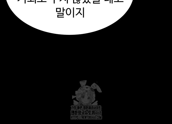 Human Scum Raw Chapter 37 image 52
