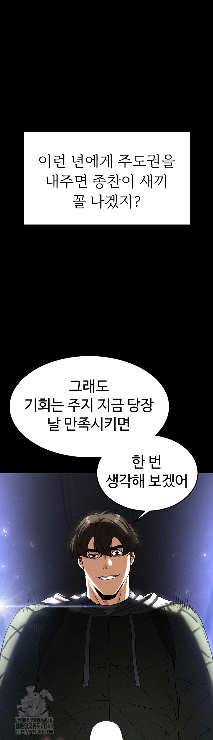 Human Scum Raw Chapter 37 image 69