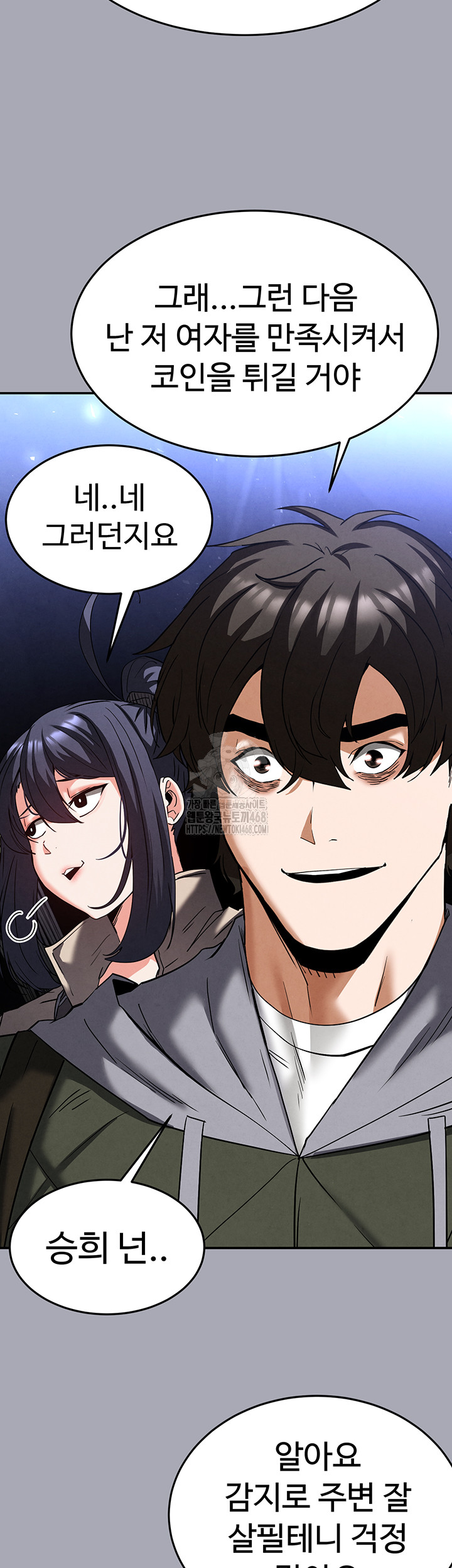 Human Scum Raw Chapter 38 image 41