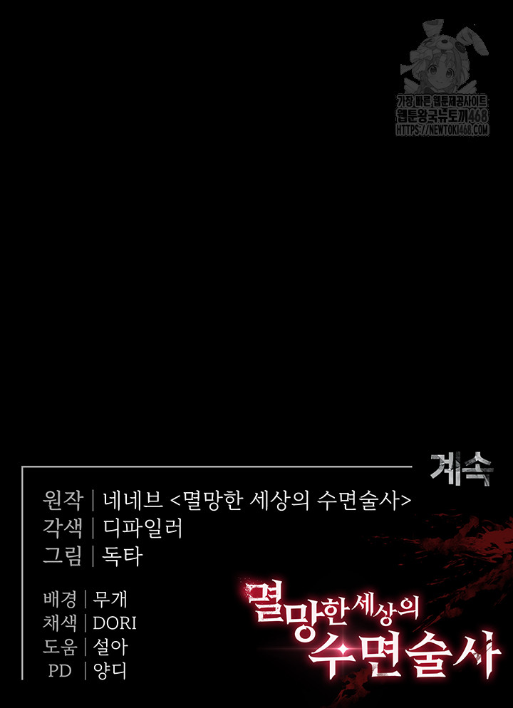 Human Scum Raw Chapter 38 image 77