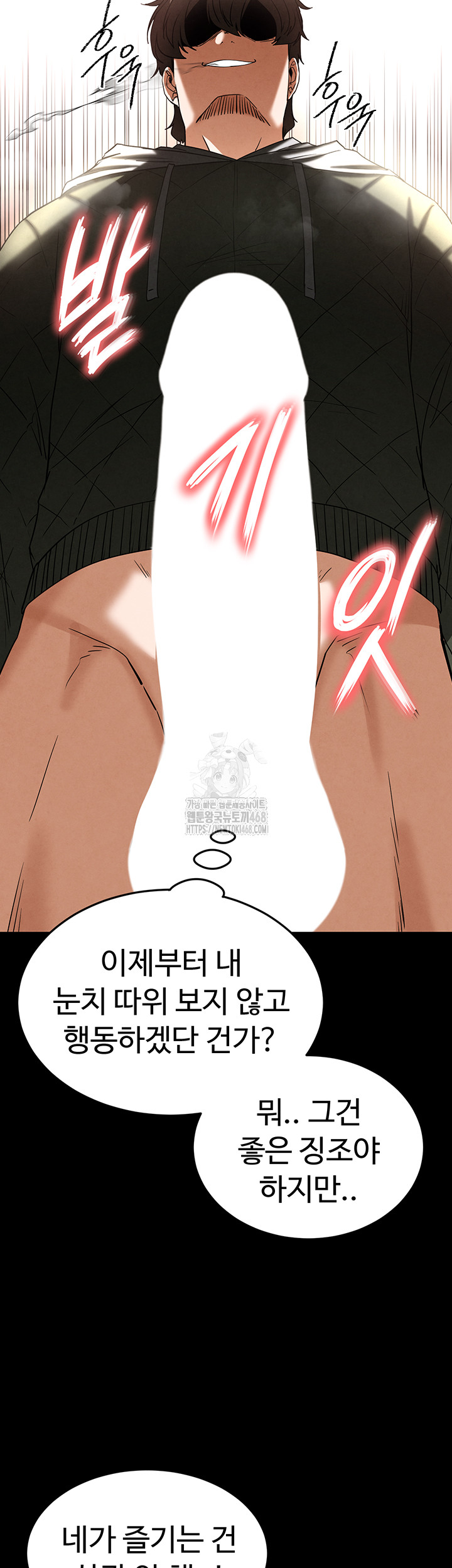 Human Scum Raw Chapter 39 image 50