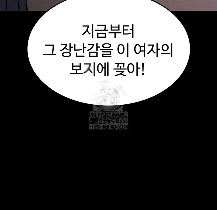Human Scum Raw Chapter 39 image 52