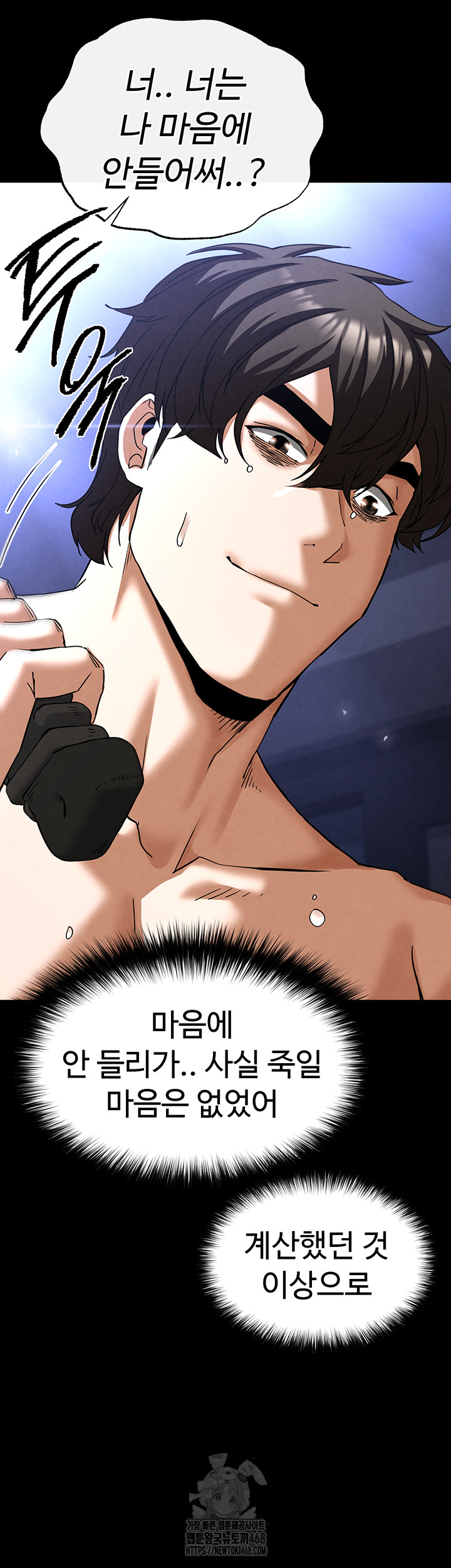 Human Scum Raw Chapter 39 image 76
