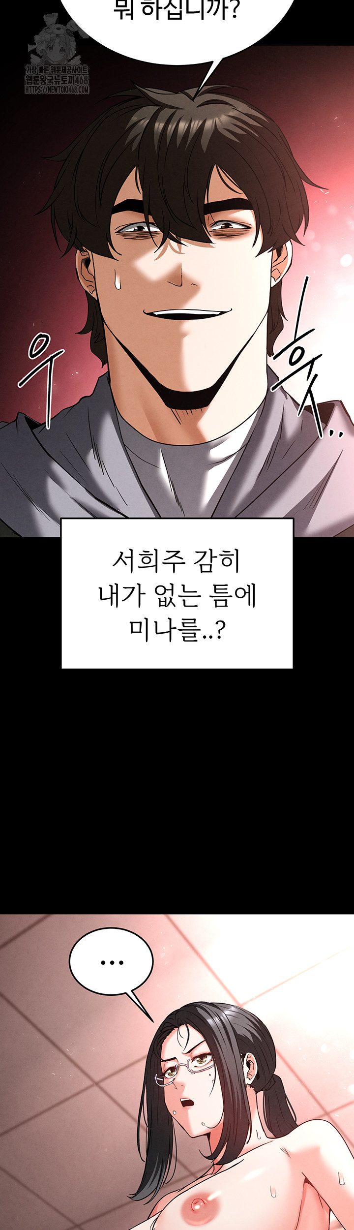 Human Scum Raw Chapter 40 image 27