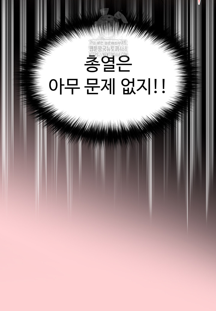 Human Scum Raw Chapter 40 image 48