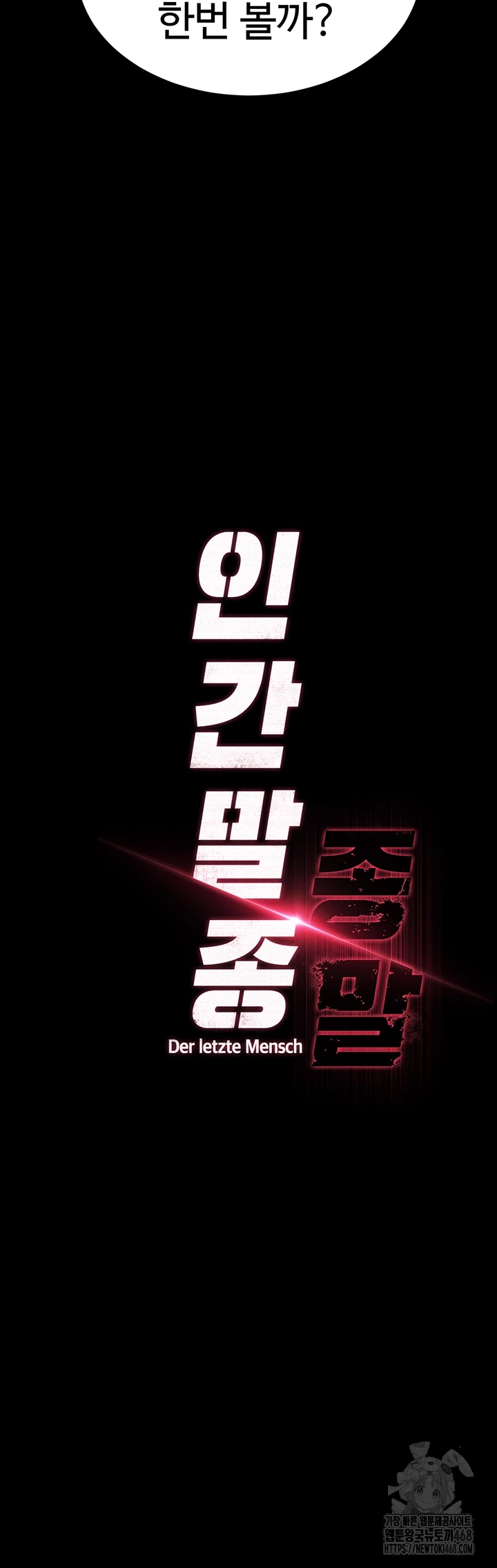 Human Scum Raw Chapter 40 image 5