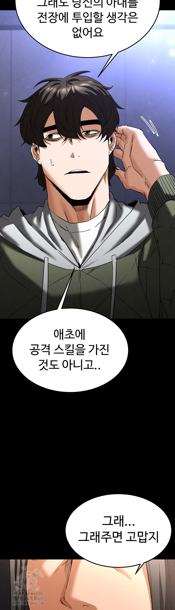 Human Scum Raw Chapter 40 image 68
