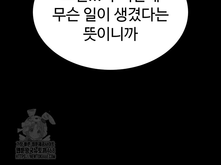 Human Scum Raw Chapter 40 image 77