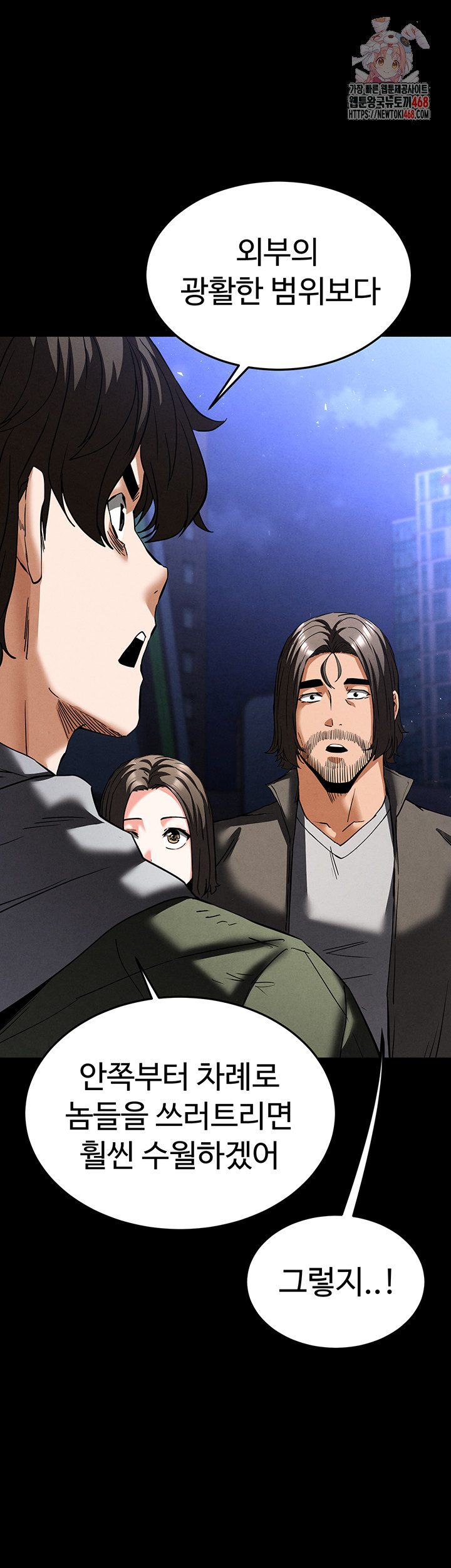 Human Scum Raw Chapter 41 image 0