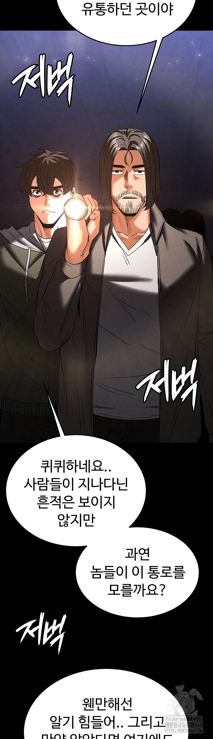 Human Scum Raw Chapter 41 image 5