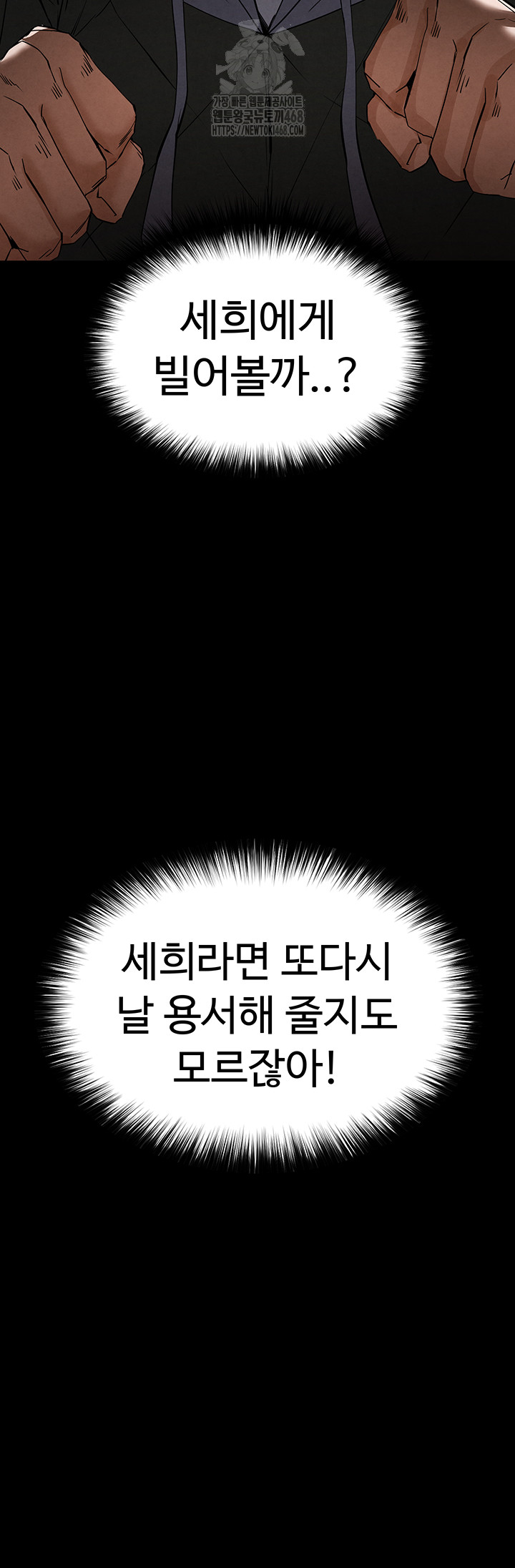 Human Scum Raw Chapter 42 image 23