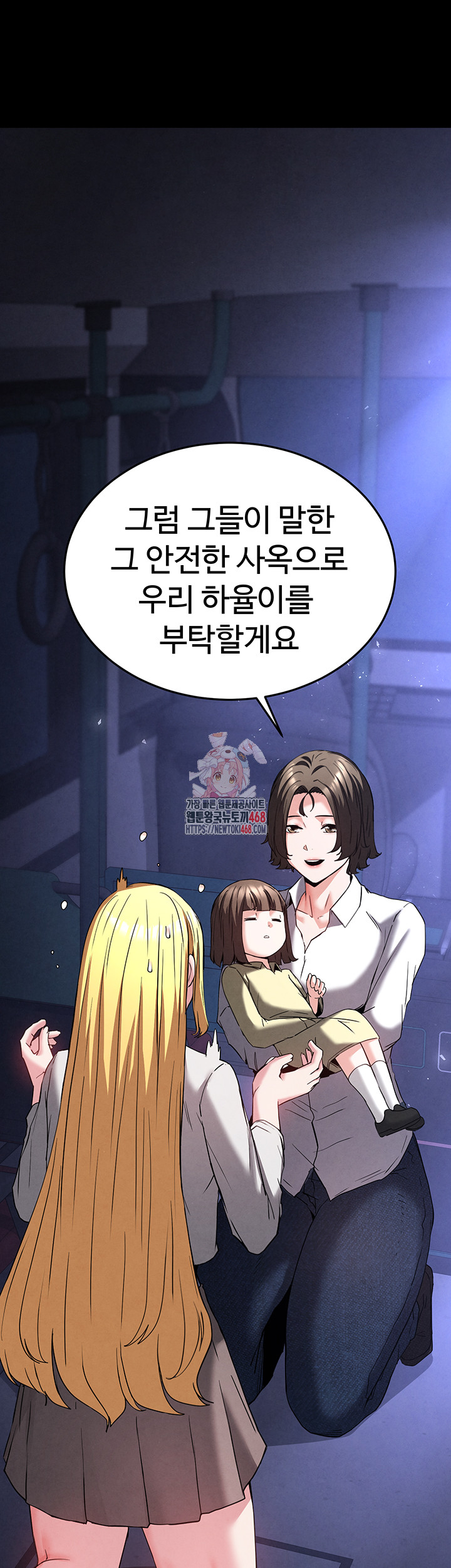 Human Scum Raw Chapter 43 image 0