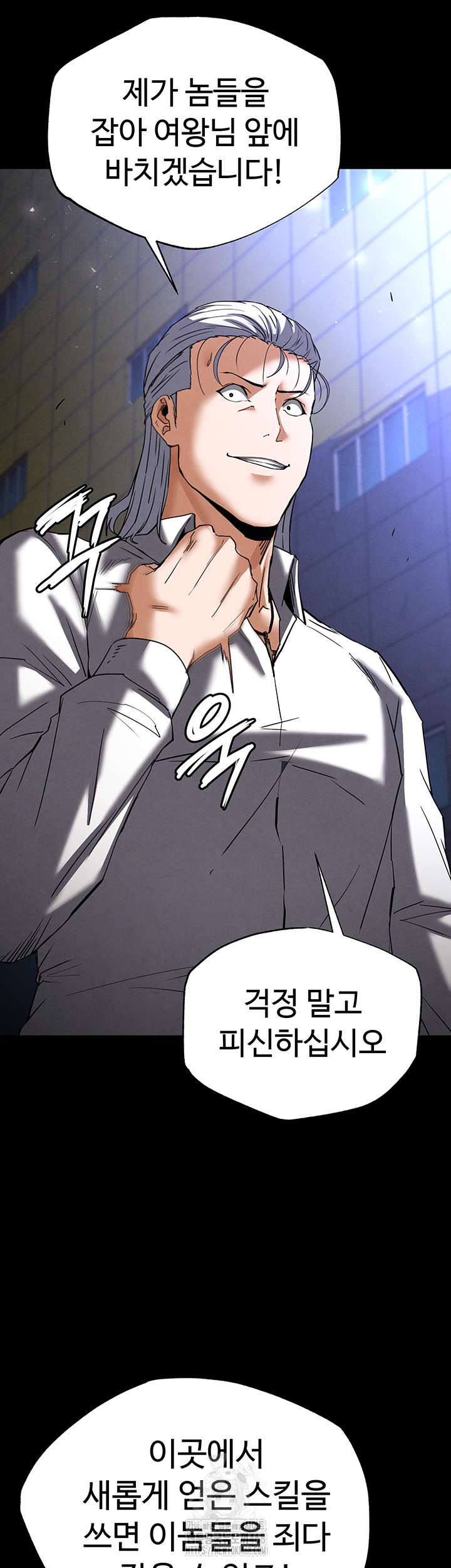 Human Scum Raw Chapter 43 image 22
