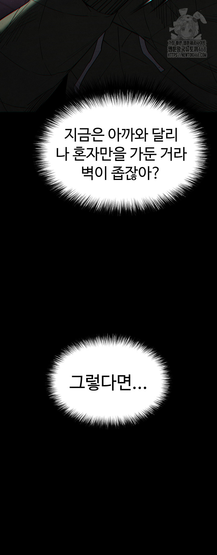 Human Scum Raw Chapter 43 image 41