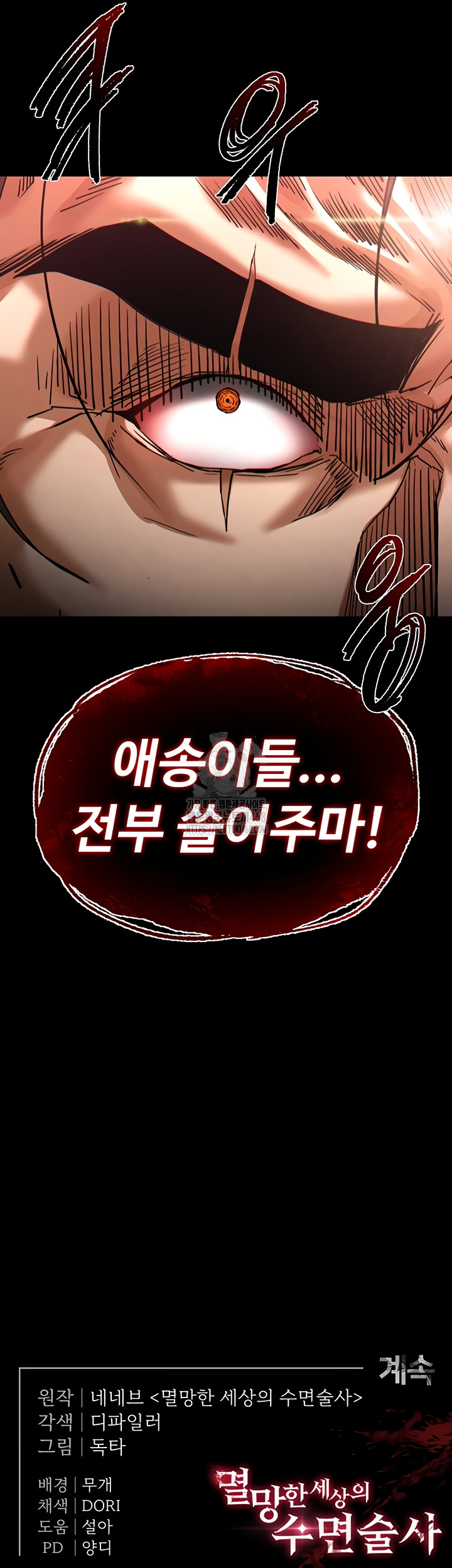 Human Scum Raw Chapter 46 image 68
