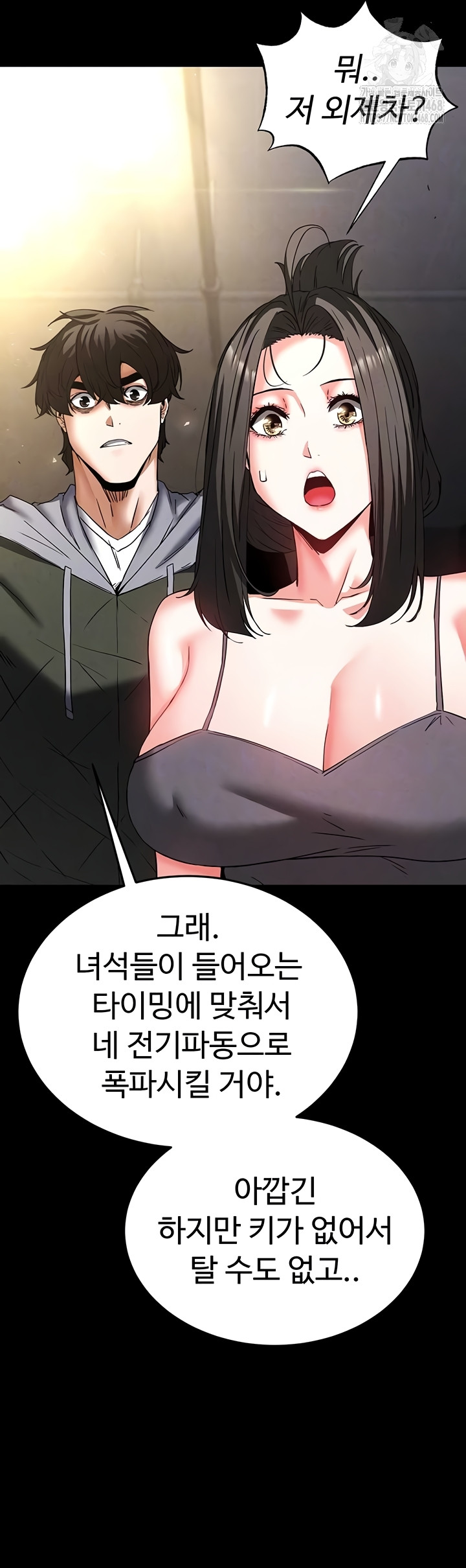 Human Scum Raw Chapter 47 image 12