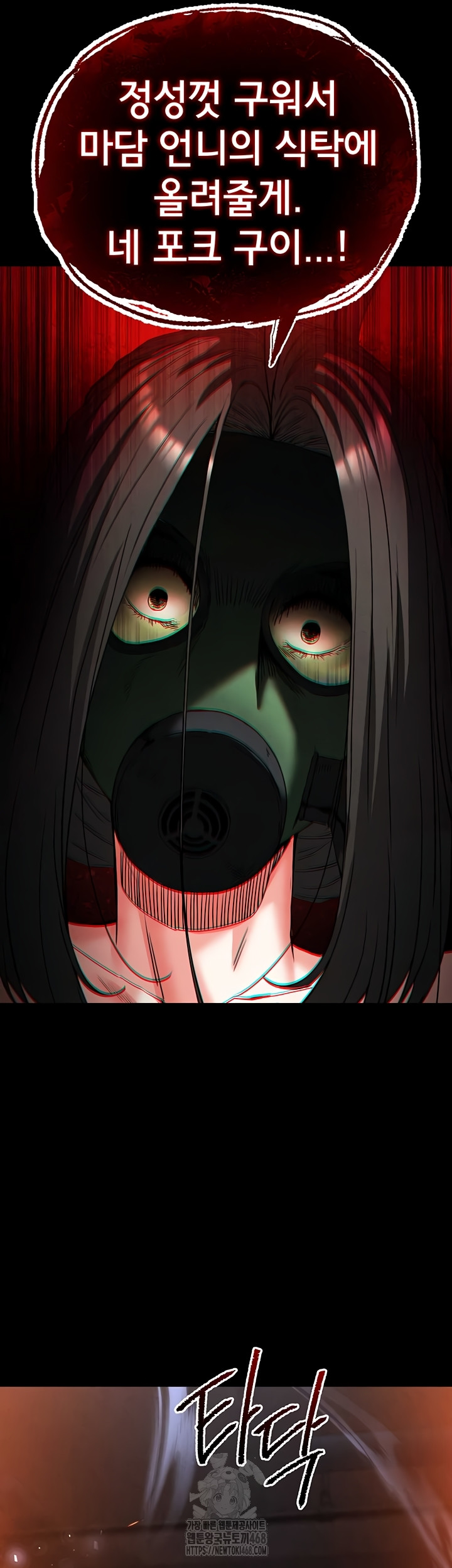 Human Scum Raw Chapter 47 image 39