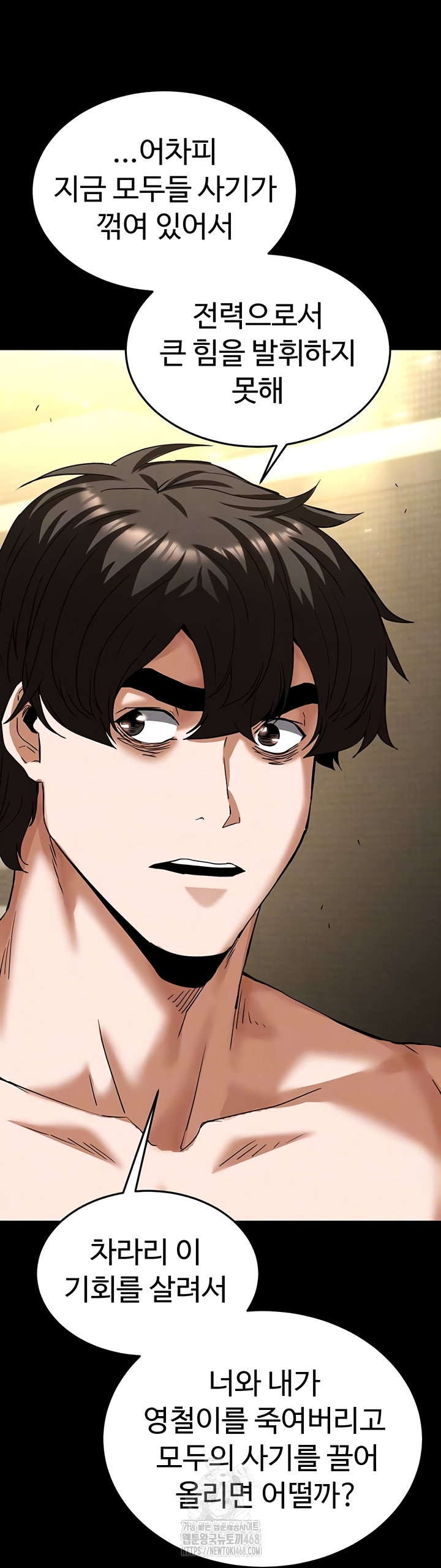Human Scum Raw Chapter 47 image 7