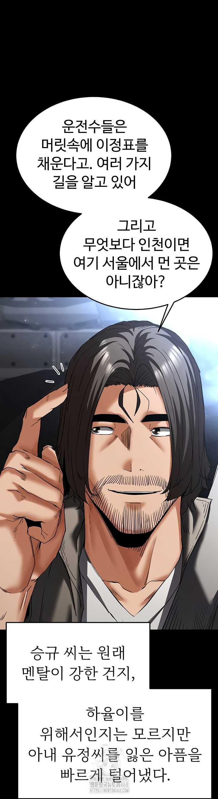 Human Scum Raw Chapter 48 image 9