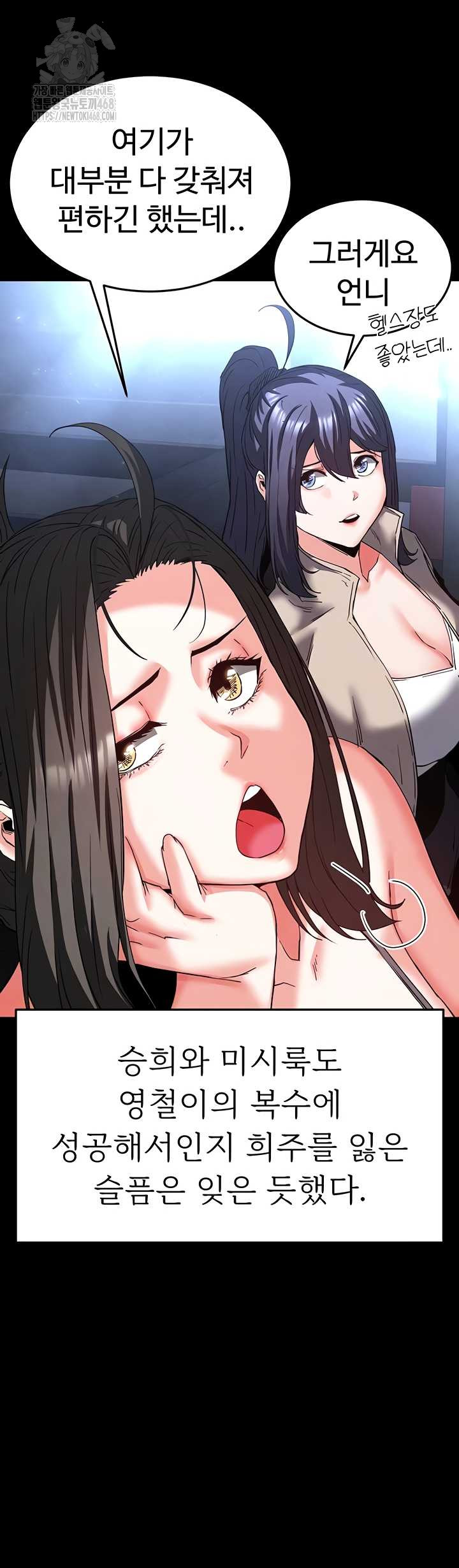 Human Scum Raw Chapter 48 image 11