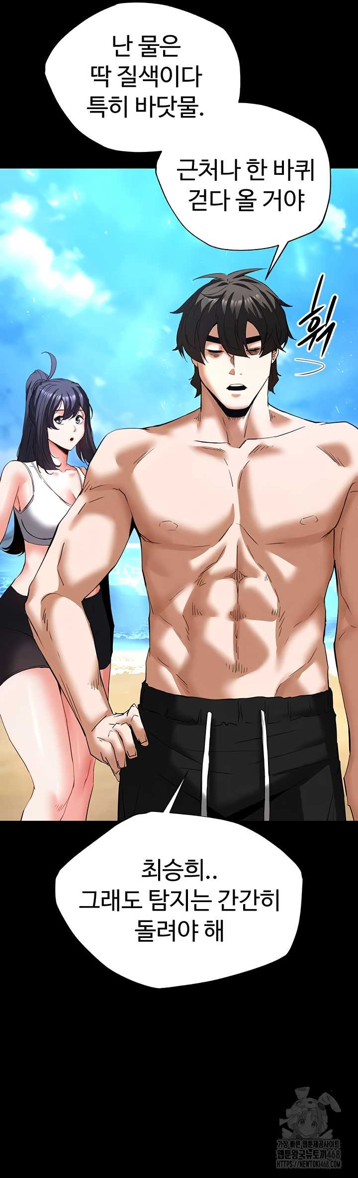 Human Scum Raw Chapter 48 image 42