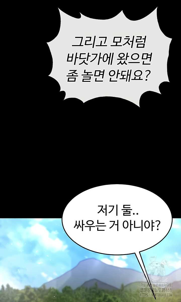 Human Scum Raw Chapter 48 image 51