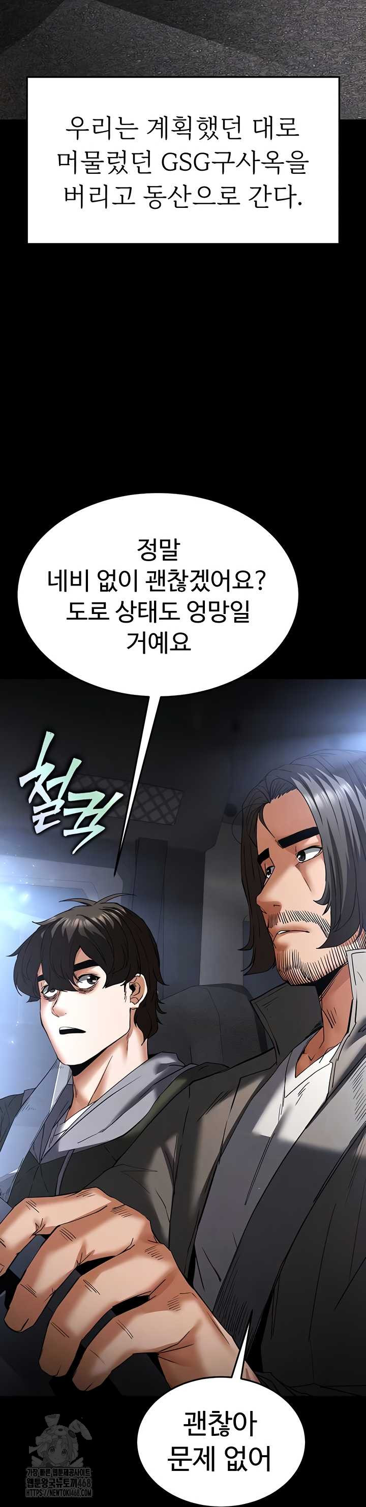 Human Scum Raw Chapter 48 image 8