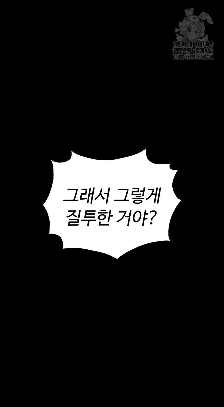 Human Scum Raw Chapter 49 image 19