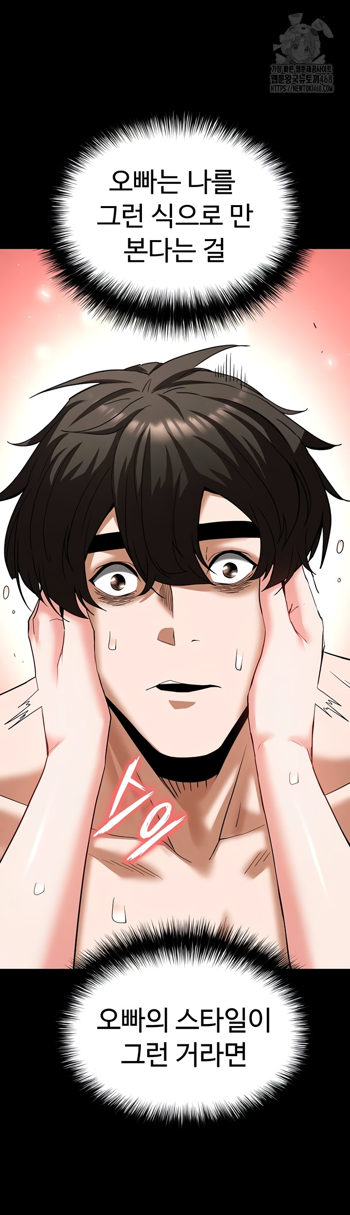 Human Scum Raw Chapter 49 image 23