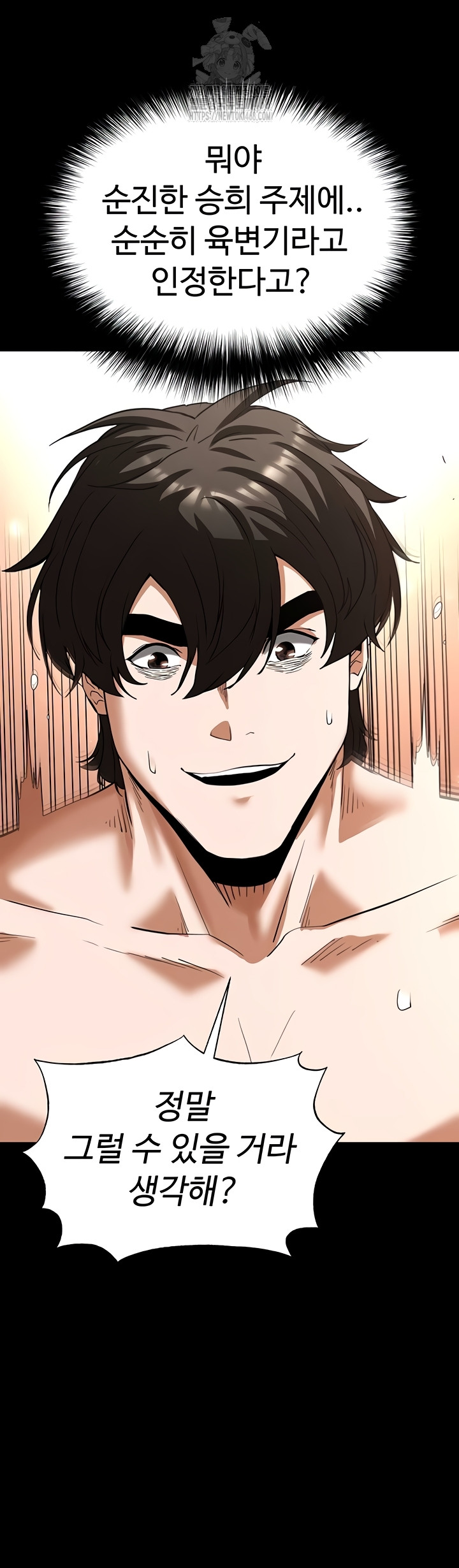 Human Scum Raw Chapter 49 image 29