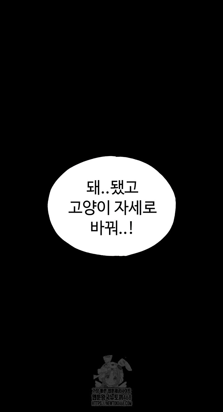 Human Scum Raw Chapter 49 image 36