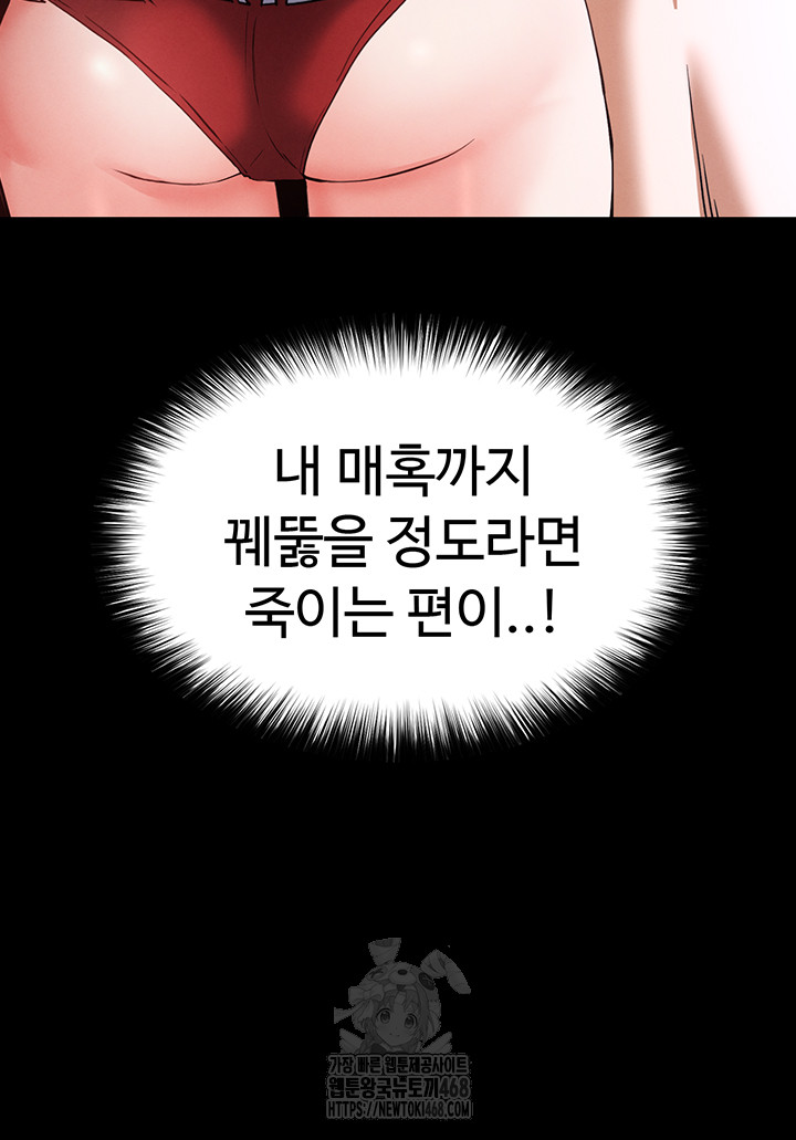 Human Scum Raw Chapter 50 image 12