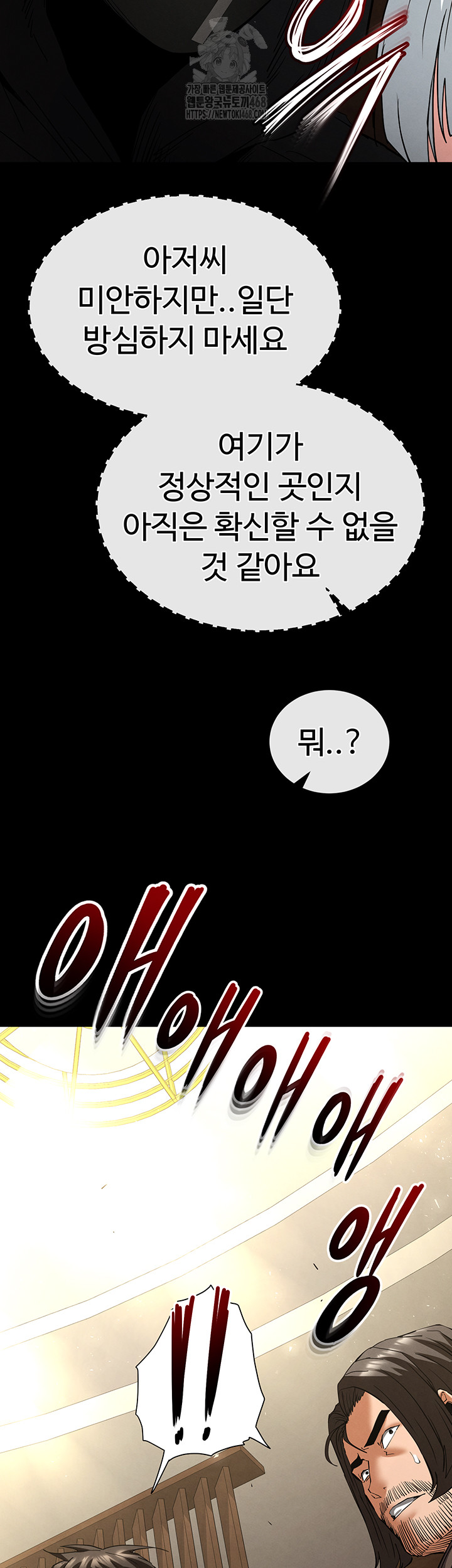 Human Scum Raw Chapter 50 image 77