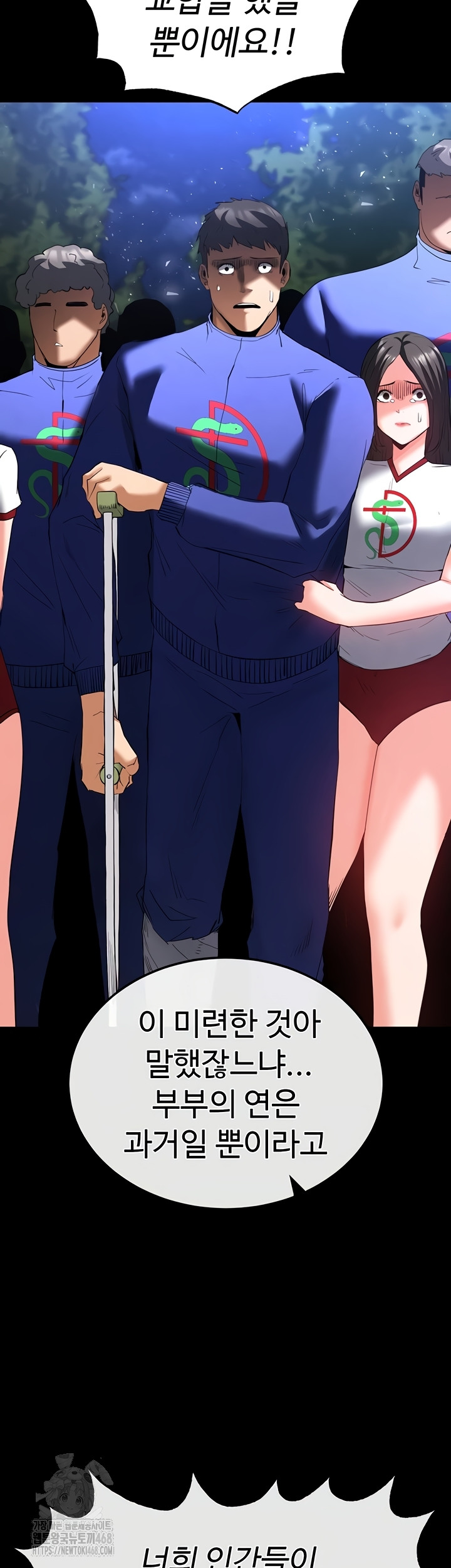 Human Scum Raw Chapter 51 image 12