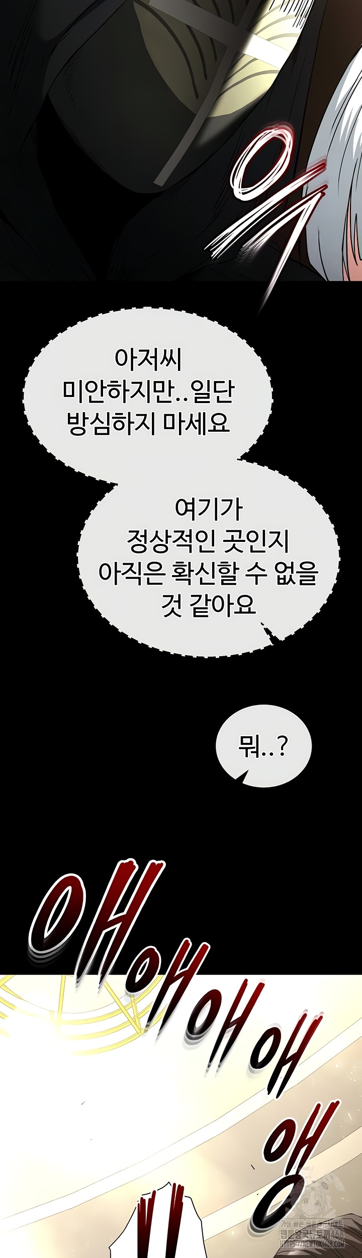 Human Scum Raw Chapter 51 image 2