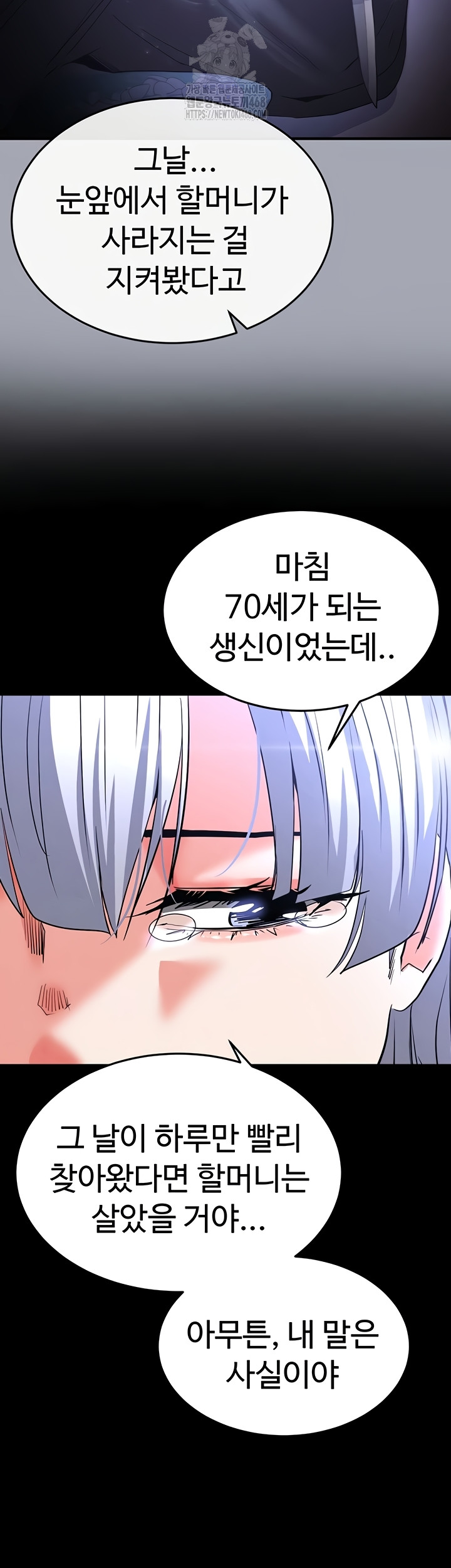 Human Scum Raw Chapter 51 image 45