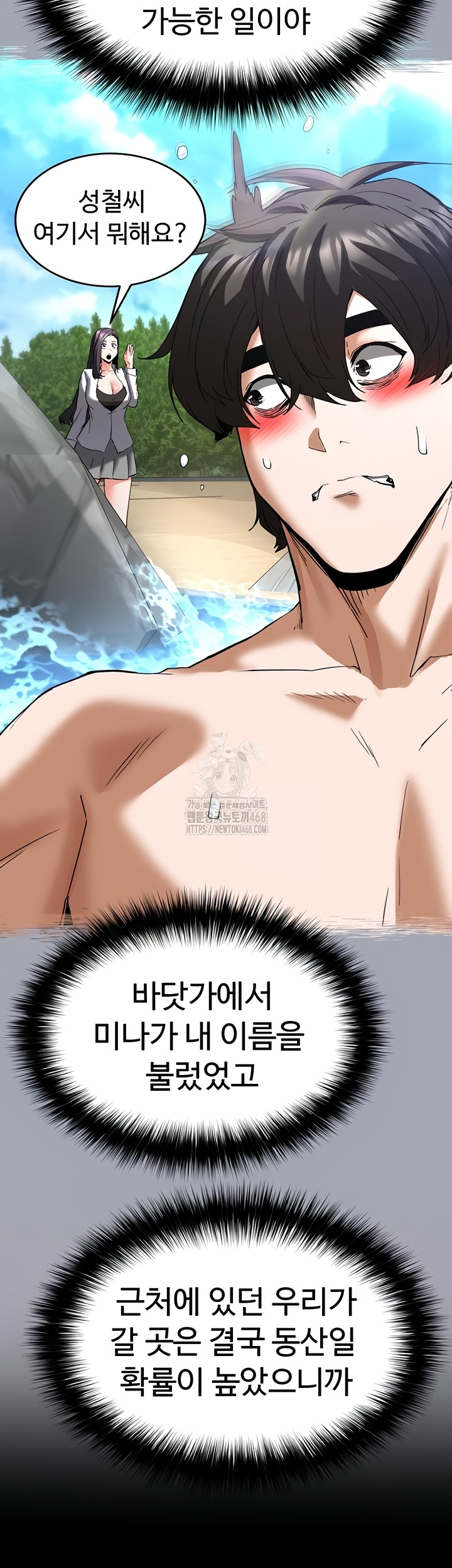 Human Scum Raw Chapter 51 image 52