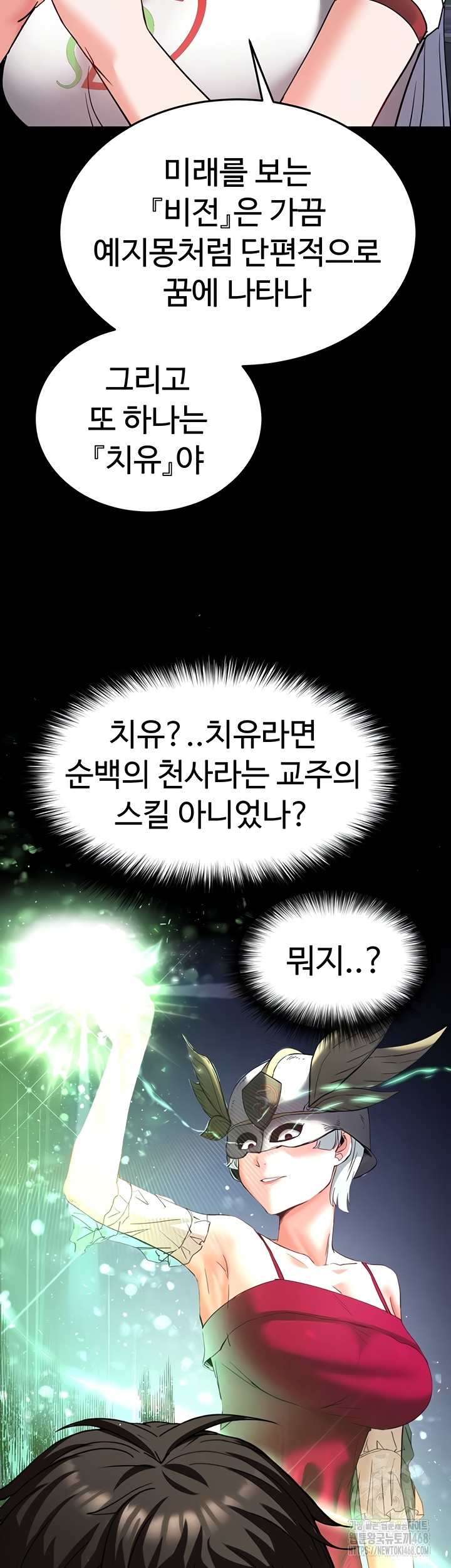 Human Scum Raw Chapter 51 image 56