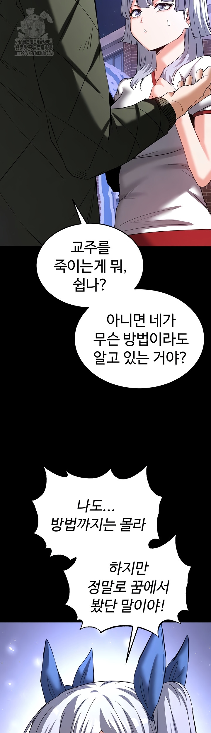 Human Scum Raw Chapter 51 image 58