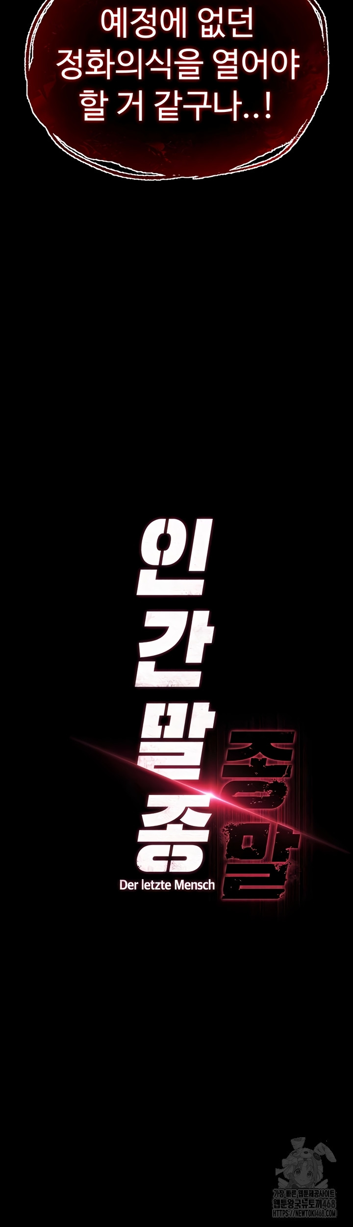 Human Scum Raw Chapter 51 image 5